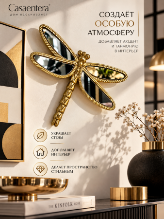 Золотая стрекоза_ особая атмосфера