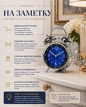 Часы-будильник металл серебро Casaentera 11х17 см CE12-4519068