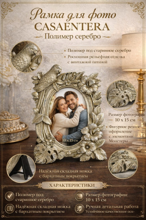 Рамка CASAENTERA с винтажной отделкой
