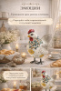 Очарование фигурки Casaentera уютного стола
