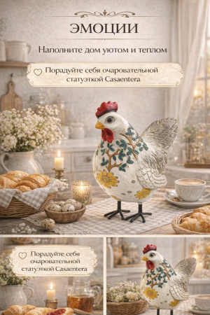 Очарование фигурки Casaentera уютного стола