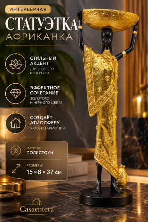 Интерьерная статуэтка африканки в золоте (1)