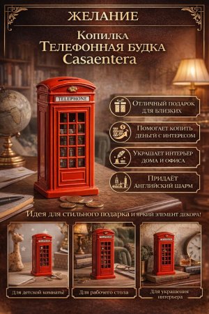 Красная будка в интерьере