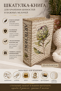 Шкатулка Книга бежевый Casaentera 22х15.5х6.5 см CE02-815990