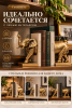 Золотые слоны_ стильная гармония интерьера