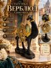 Роскошная статуэтка верблюда в венецианском стиле