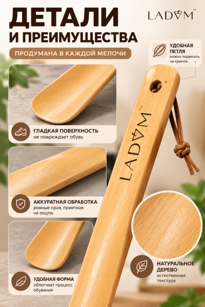 Детали и преимущества деревянной ложки для обуви