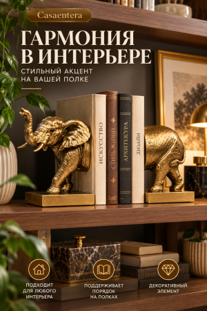 Гармония в интерьере_ слоны-книжные держатели