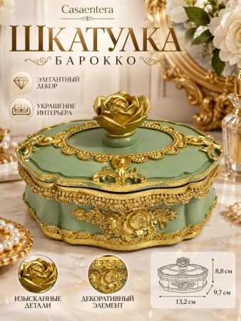 Шкатулка барокко в золотом оформлении