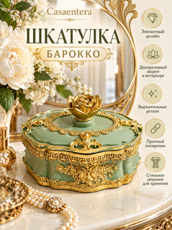 Шкатулка «Барокко» в золотом интерьере