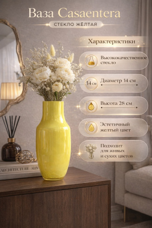 Современная ваза Casaentera с цветами