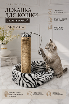 Лежанка для кошки с когтеточкой белый черный Casaentera 34х26х34 см CE12-2709039