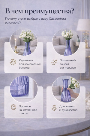 Преимущества вазы Casaentera