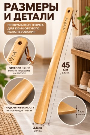 Размеры и детали деревянной ложки для обуви