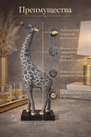 Преимущества декоративной фигурки жирафа