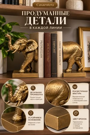 Золотые слоны — продуманные детали