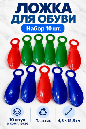 Набор ярких ложек для обуви