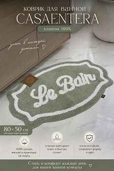 Коврик для ванной хлопок зеленый Casaentera 80х50 см CE03-LS00867-5