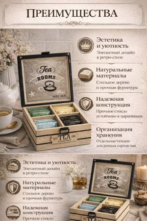 Преимущества шкатулки для чая