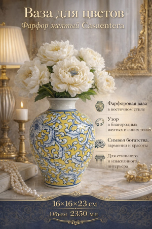 Ваза Casaentera с цветами и декором
