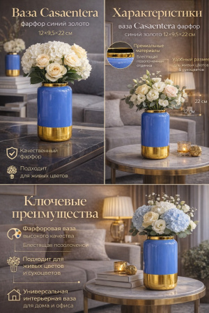 Ваза Casaentera с золотыми акцентами (1)