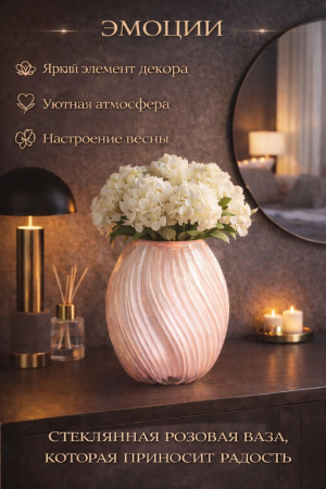 Розовая ваза и весенний уют