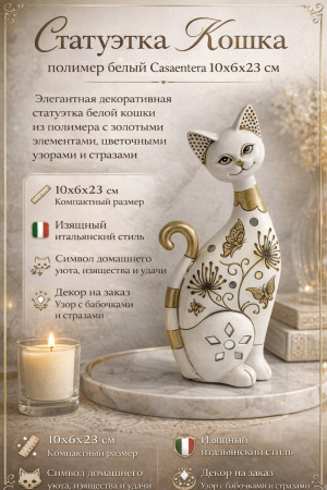 Элегантная кошка на мраморной подставке