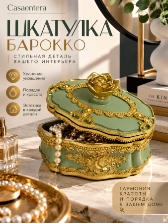 Шкатулка барокко в интерьере