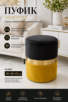 Пуфик черный горчичный Casaentera 36х36х45 см CE04-49-336B