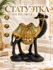 Роскошная статуэтка верблюда с золотом