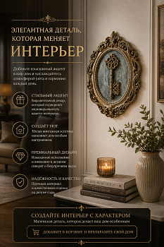 Декор настенный Ключик полистоун коричневый Casaentera 18.5х1.5х25.5 см CE12-10323326