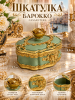 Барочная шкатулка CASAENTERA с декором