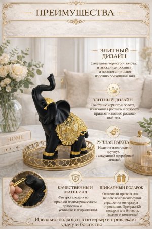 Элегантный черно-золотой слон-фигурка