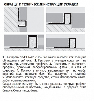 Профиль PROFINAL H:10мм, l=2.7 блест.латунь PRFOL10