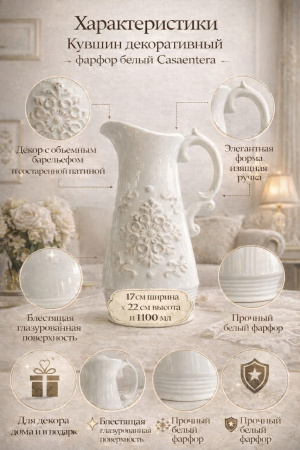 Кувшин Casaentera в интерьере