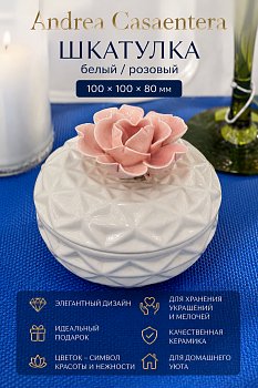 Шкатулка Андреа керамика белый розовый Casaentera 10х10х8 см CE05-102308