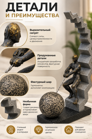 Детали и преимущества скульптуры