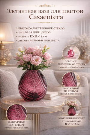 Элегантная ваза Casaentera в интерьере (6)