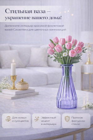 Элегантная ваза Casaentera с тюльпанами