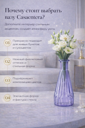 Стильная ваза Casaentera с цветами