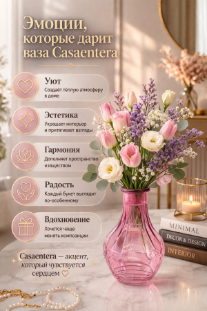 Эмоции от вазы Casaentera