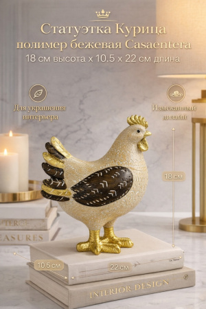 Статуэтка курицы с золотыми акцентами