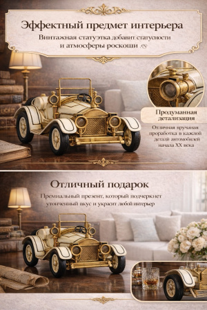 Декоративная модель автомобиля в интерьере