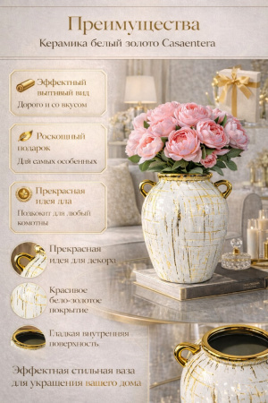 Элегантная ваза с пионами Casaentera (1)