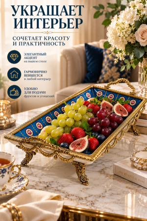 Элегантная сервировка с фруктами