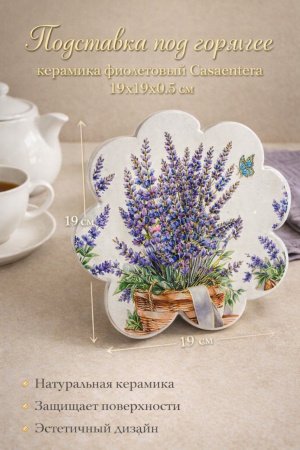 Керамическая подставка с лавандой (1)