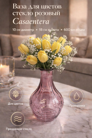Розовая ваза Casaentera с тюльпанами