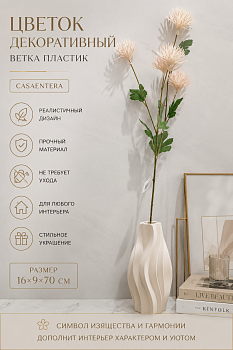 Цветок декоративный ветка пластик розовый Casaentera 16х9х70 см CE03-5PL0124P