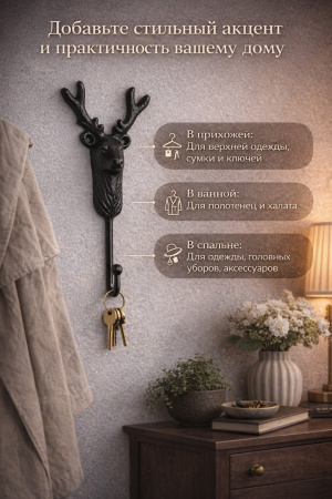 Декоративный крючок в интерьере