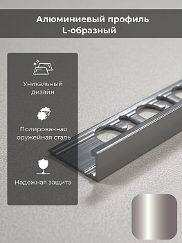 Профиль PROTERMINAL H=12.5мм алюм.полированный оружейная сталь L 2,7 м PTBG 125